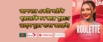 নতুন সদস্য বোনাস promotion banner