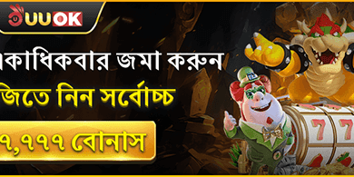 ডেইলি ডিপোজিট বোনাস promotion banner