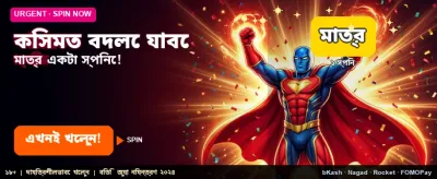 আপনার ভাগ্য আজই বদলে নিন