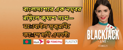 ক্যাশব্যাক অফার promotion banner